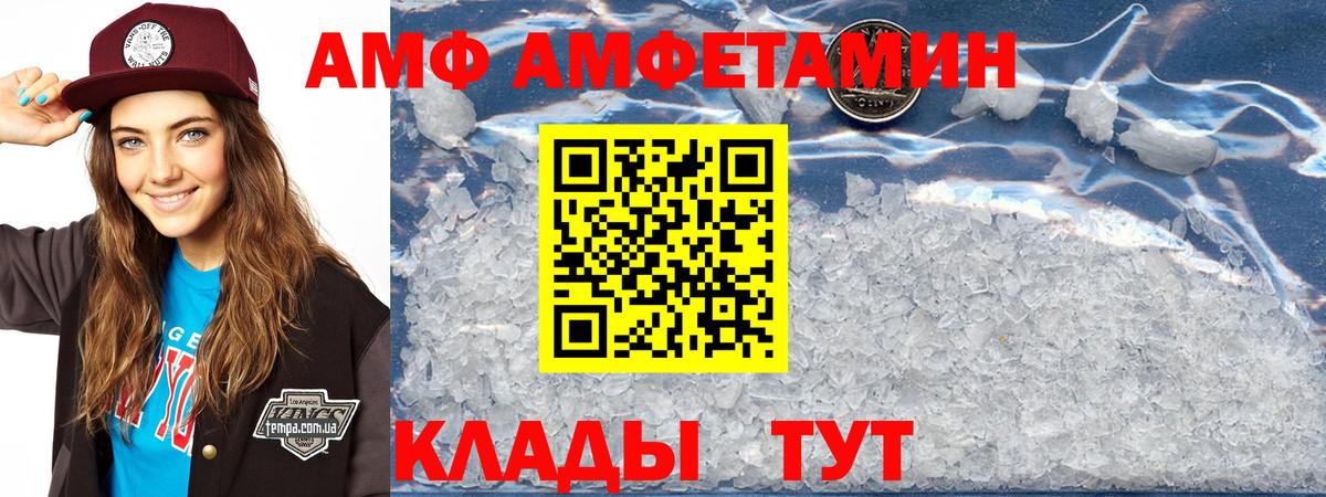 АМФ 98%  Вход с VPN  Амфетамин  Amphetamine  Зерноград 