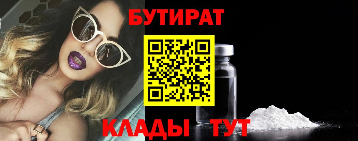 Бутират вода Зерноград