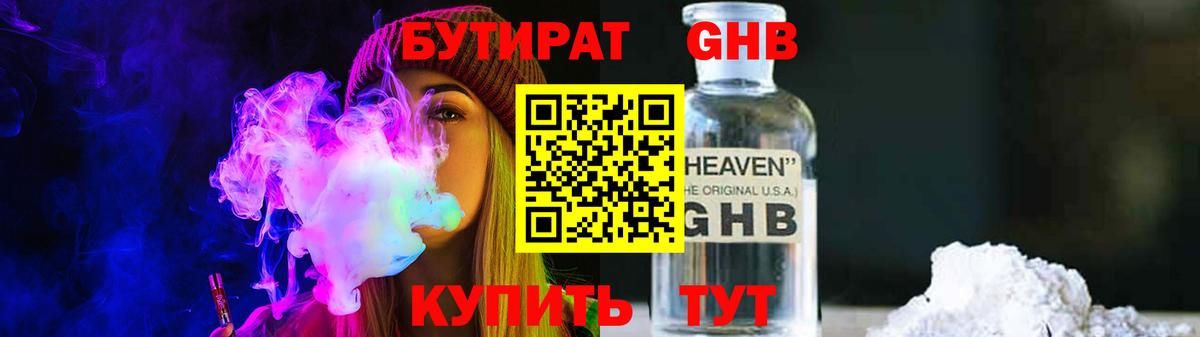 Зерноград  Бутират оксибутират  БУТИРАТ  Вход с VPN 