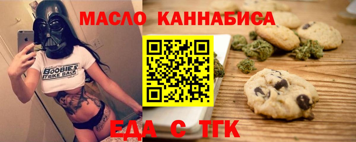 Печенье с ТГК конопля  Вход с VPN  Зерноград 