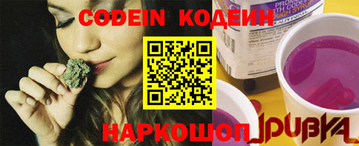 Codein напиток Lean (лин)  Вход с VPN  Зерноград  Codein напиток Lean (лин) 
