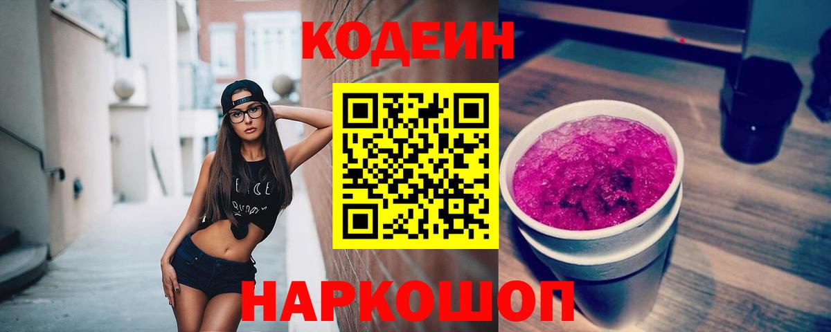 Кодеиновый сироп Lean напиток Lean (лин) Зерноград