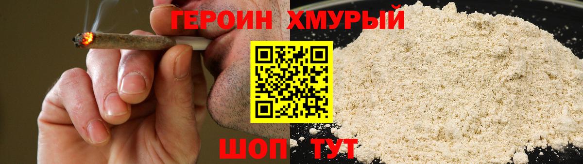 ГЕРОИН VHQ  Вход с VPN  Зерноград 