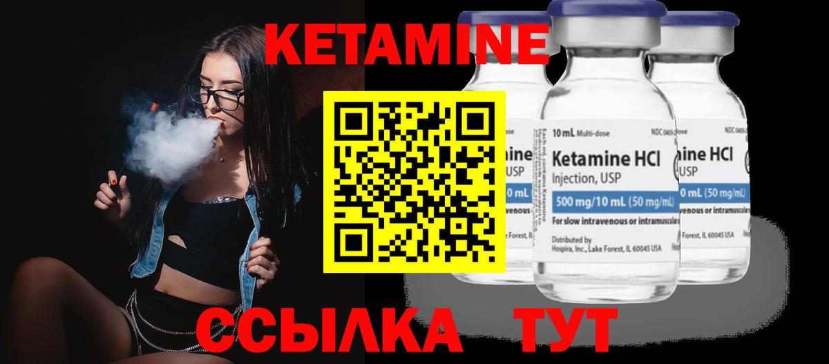 Кетамин ketamine Зерноград