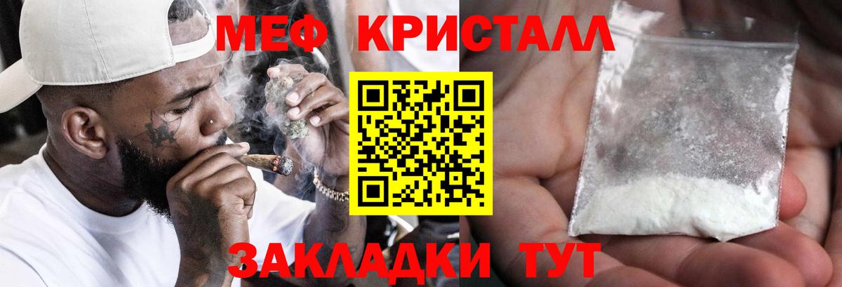 МЕФ кристаллы Зерноград