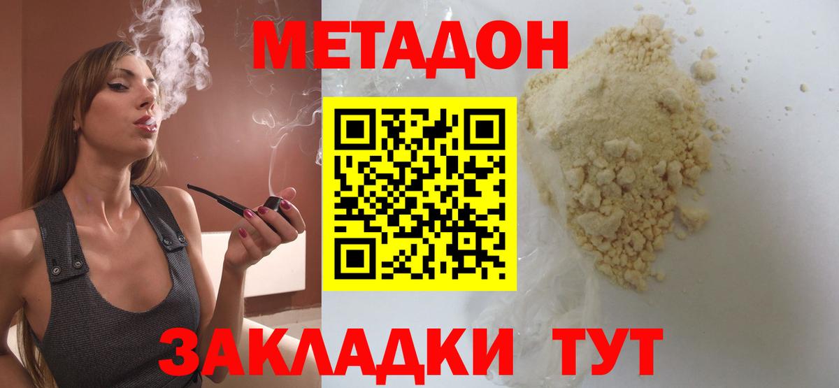 Зерноград  Метадон белоснежный  Вход с VPN  МЕТАДОН methadone 